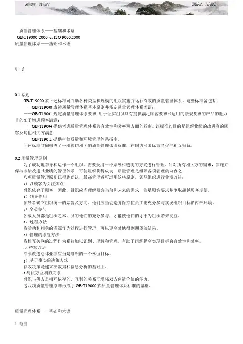 质量管理体系 基础和术语