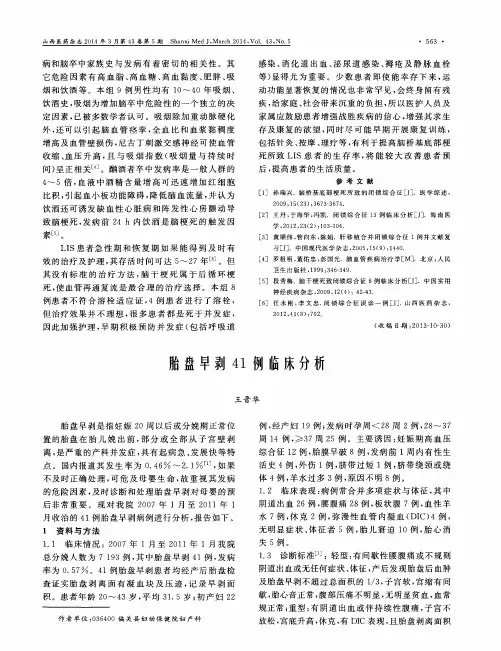 胎盘早剥41例临床分析
