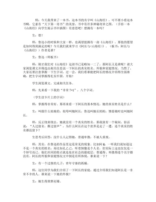 阿长与《山海经》课堂实录 (人教版八年级上册)