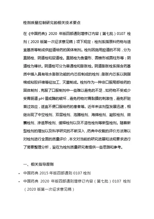 栓剂质量控制研究的相关技术要点