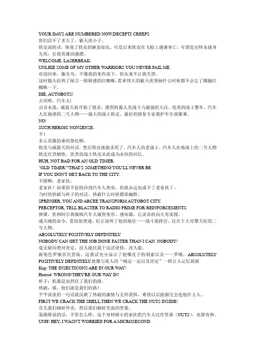 变形金刚台词 2