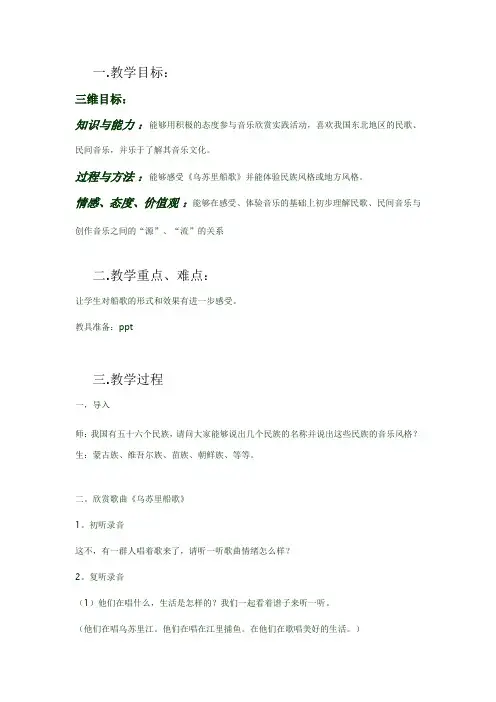 乌苏里船歌教案