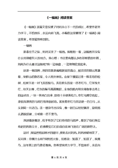《一幅画》阅读答案