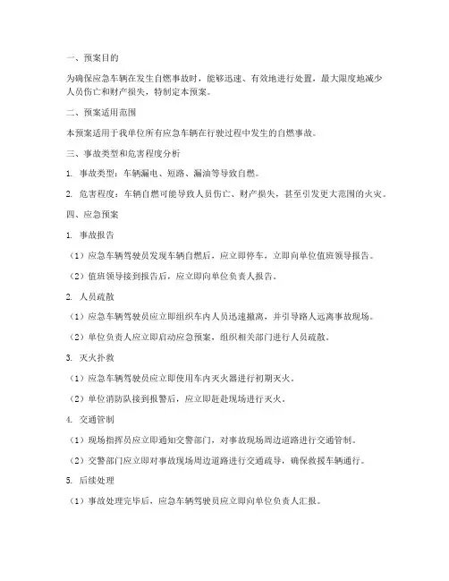 应急车辆自燃预案方案