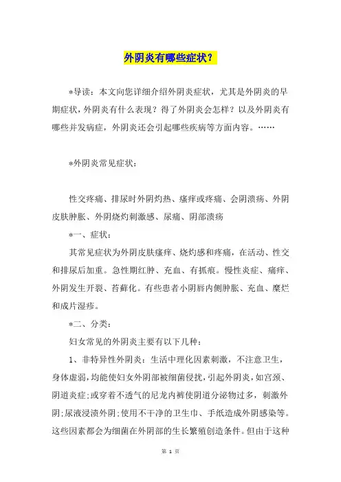 外阴炎有哪些症状？