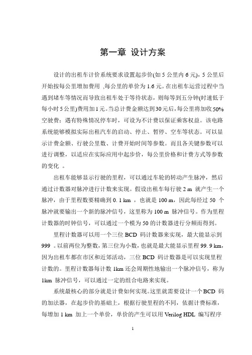 出租车计价器课程设计