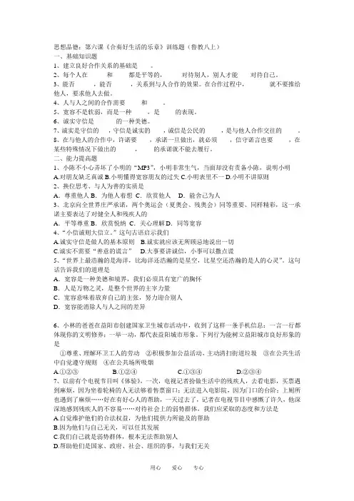 八年级政治上：第六课《合奏好生活的乐章》训练题(鲁教版)