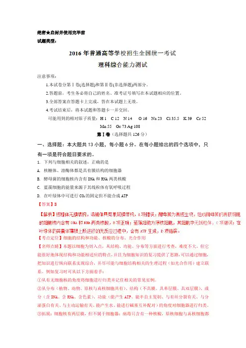2016年高考全国1卷理综试题(含答案)解析版