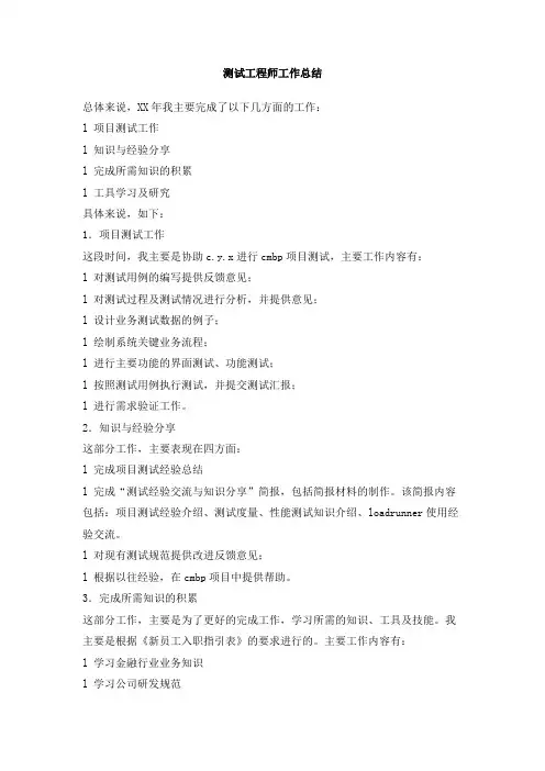 测试工程师工作总结