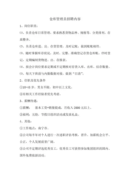仓库管理员招聘内容