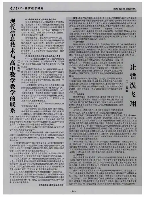 现代信息技术与高中数学教学的联系