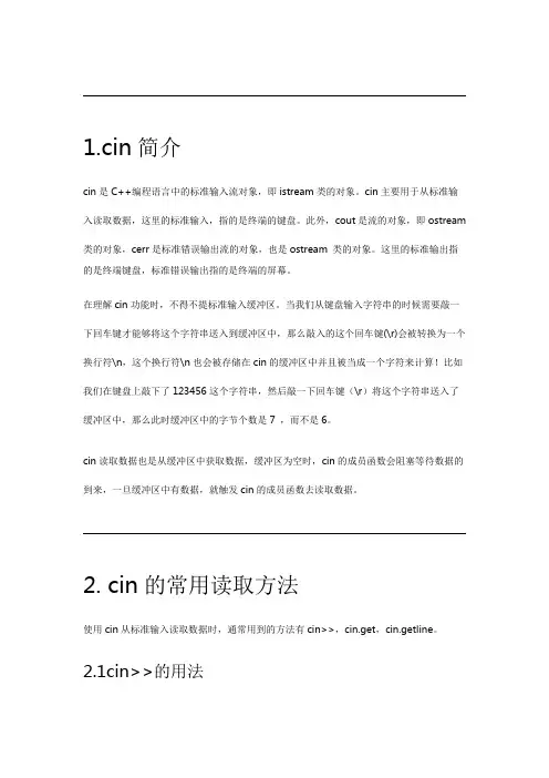 cin的介绍