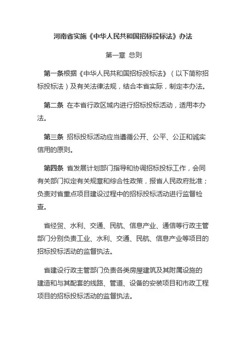 河南省招投标法实施办法