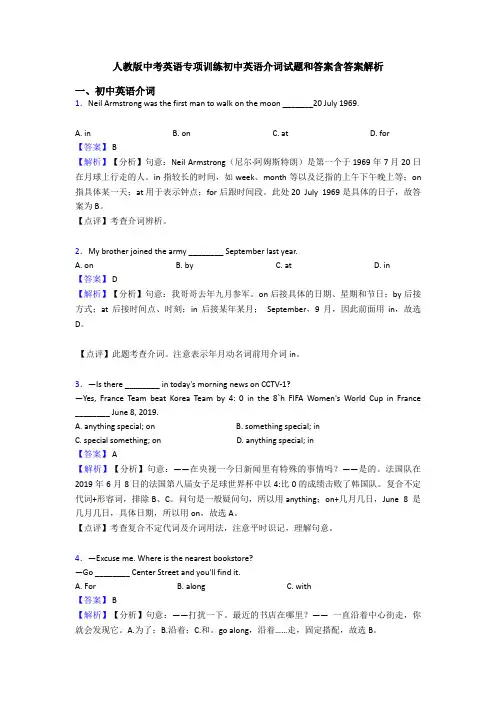 人教版中考英语专项训练初中英语介词试题和答案含答案解析