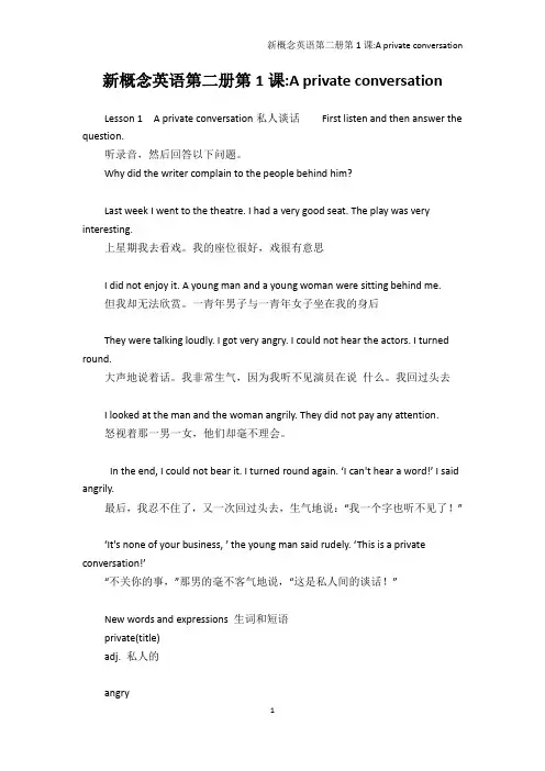 新概念二-新概念英语第二册第1课-A private conversation