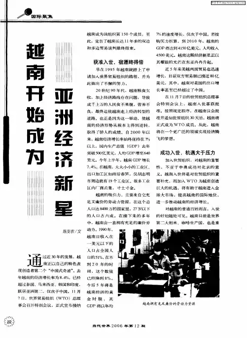 越南开始成为亚洲经济新星