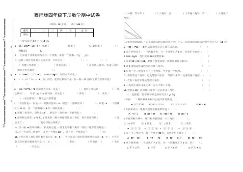 新西师版四年级下册数学期中试卷及答案
