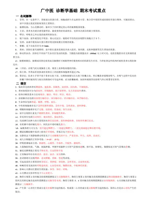 诊断学基础 期末重点 试题