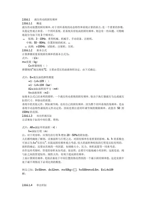 固有频率的计算 2