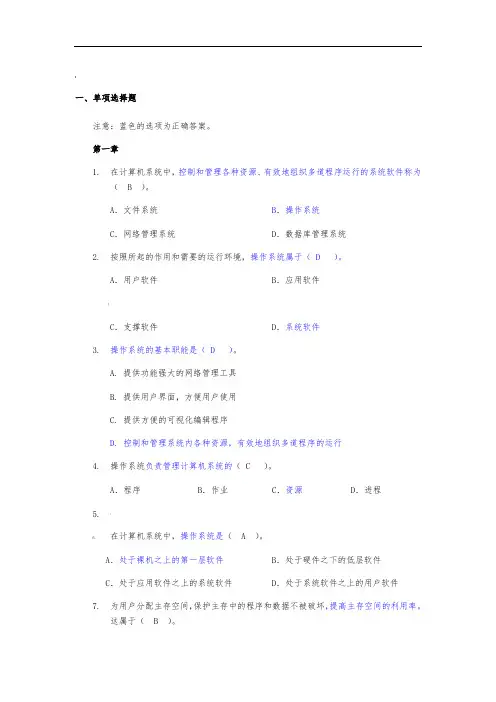 电大操作系统形考题库及答案