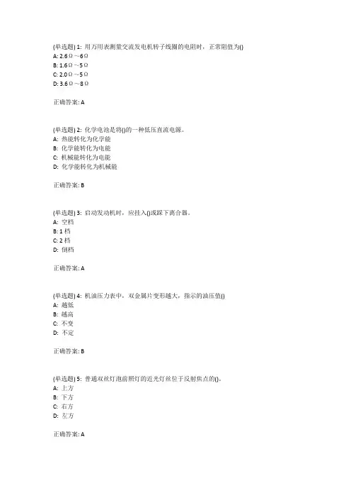 18春北理工《汽车电器设备及维修》在线作业满分答案