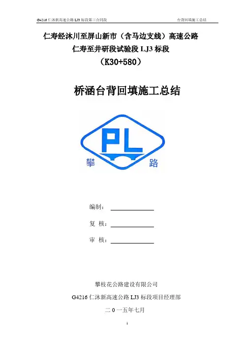 桥涵台背回填施工总结