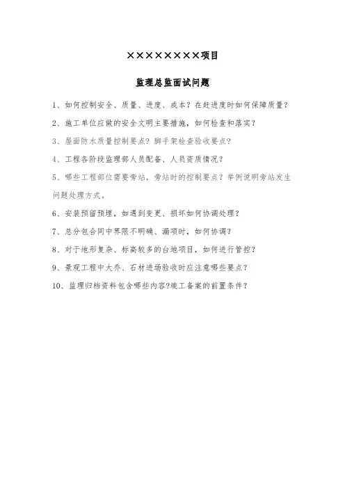 总监面试问题