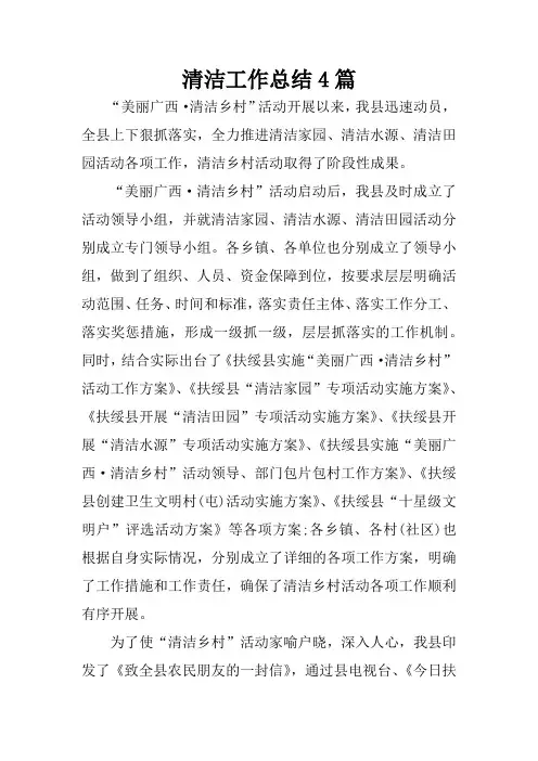 清洁工作总结4篇