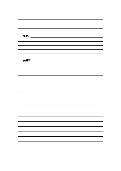 手写论文格式模板