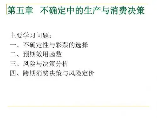 Chp5 中级微观经济学