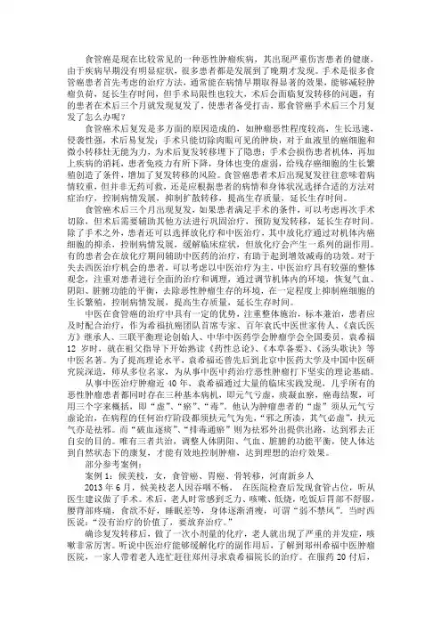 食管癌手术后三个月复发了怎么办