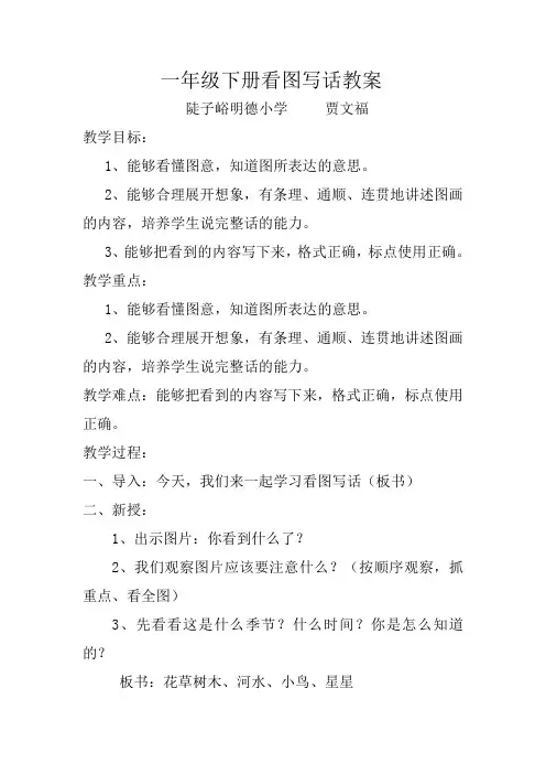 一年级下册看图写话教案