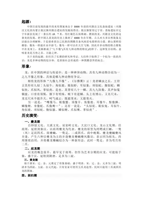 龙的历史