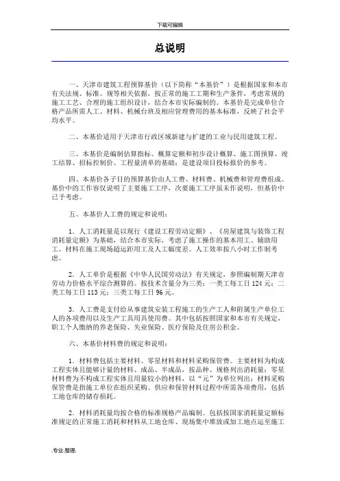 天津市2016预算基价说明(建筑工程)