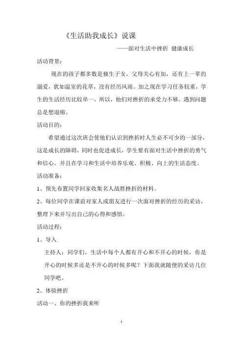 “面对挫折”主题班会说课