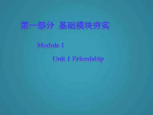 高中英语必修一(新课标人教版)课文课件Unit1Friendship(20201103200420)