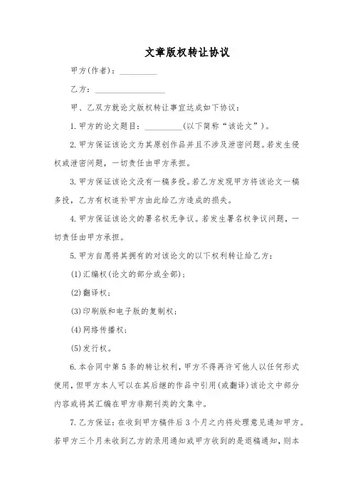 文章版权转让协议