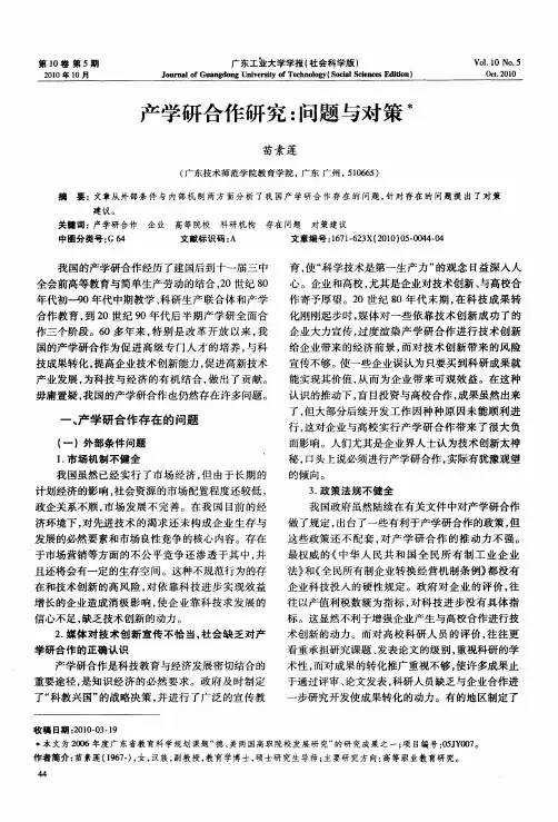 产学研合作研究：问题与对策