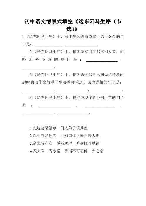 初中语文情景式填空《送东阳马生序(节选)》
