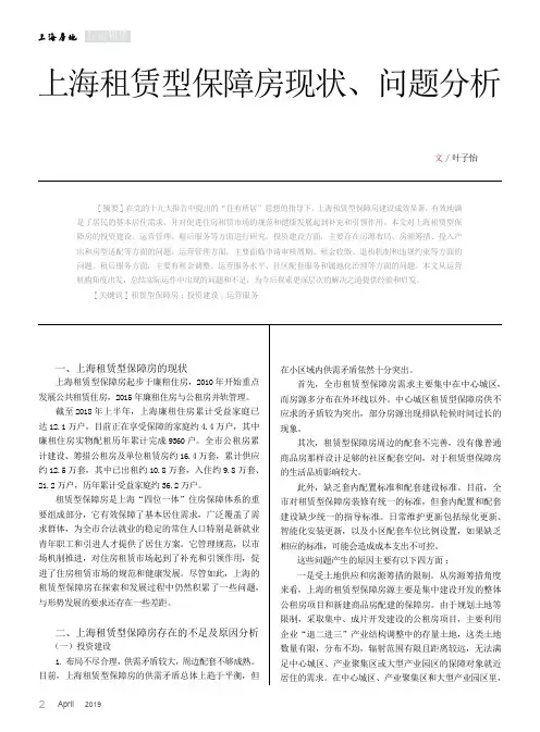 上海租赁型保障房现状、问题分析