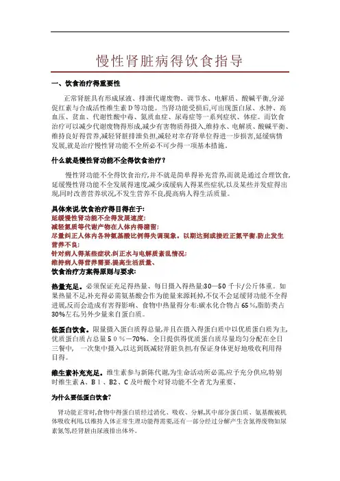 慢性肾脏病的饮食指导