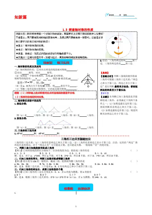 1.3探索轴对称的性质——1.1认识三角形