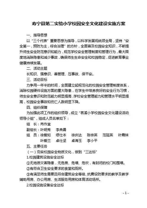 校园安全文化建设实施方案