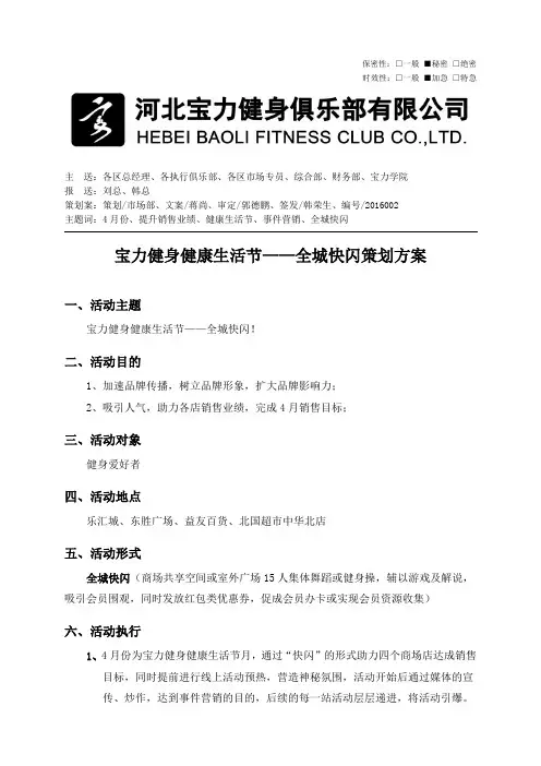健身俱乐部市场活动策划方案