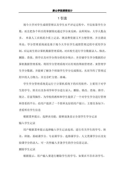 基于c语言的学分管理系统