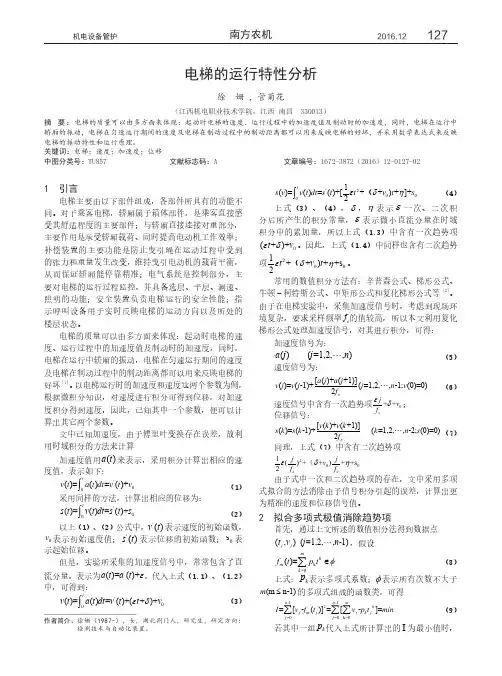 电梯的运行特性分析
