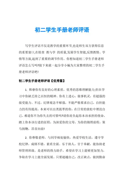 初二学生手册老师评语