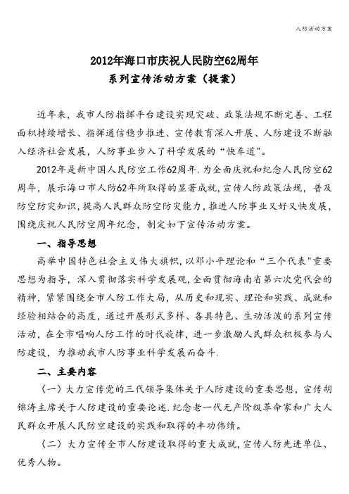 人防活动方案