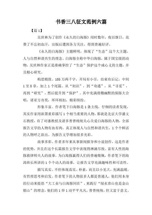 书香三八征文范例六篇