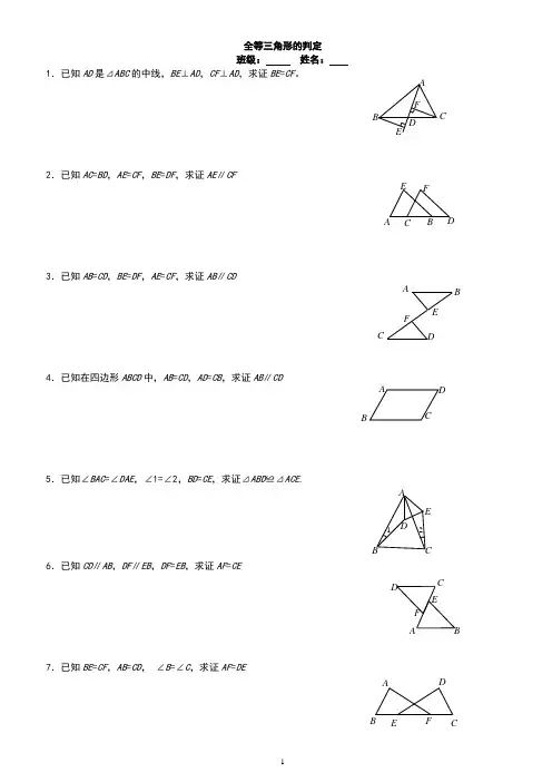 新人教版八年级数学《全等三角形基础证明题》练习